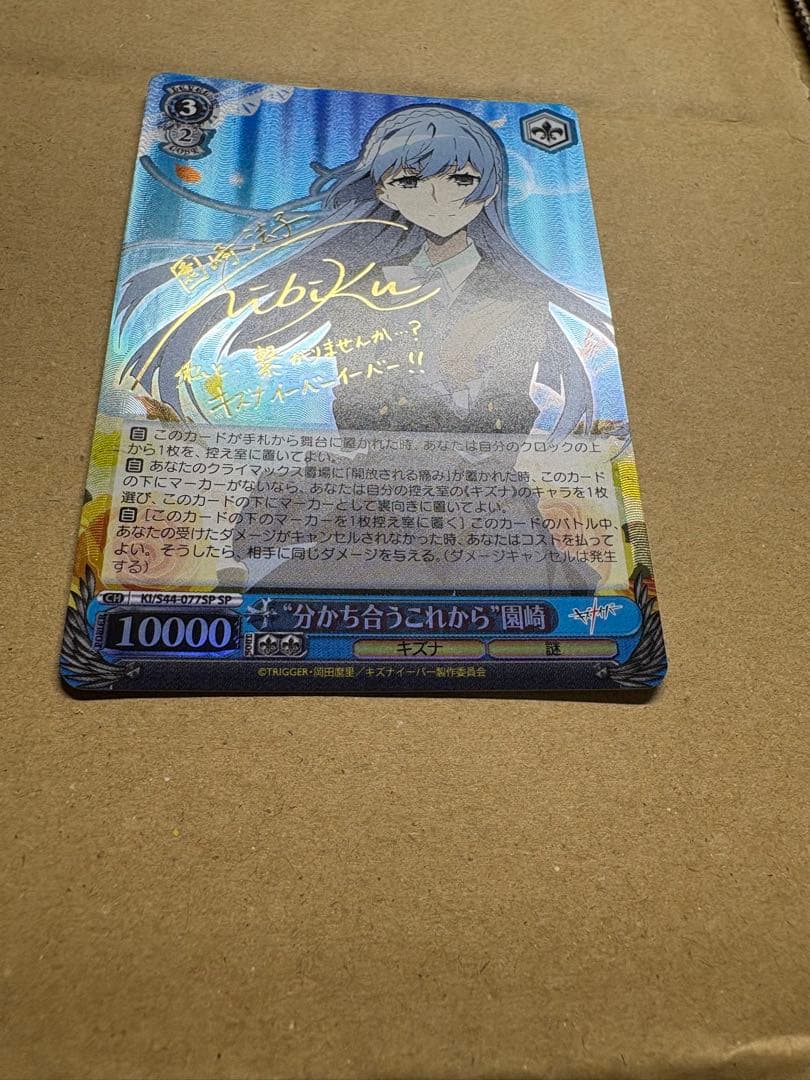 ヴァイスシュヴァルツ 分かち合うこれから\"園崎 sp