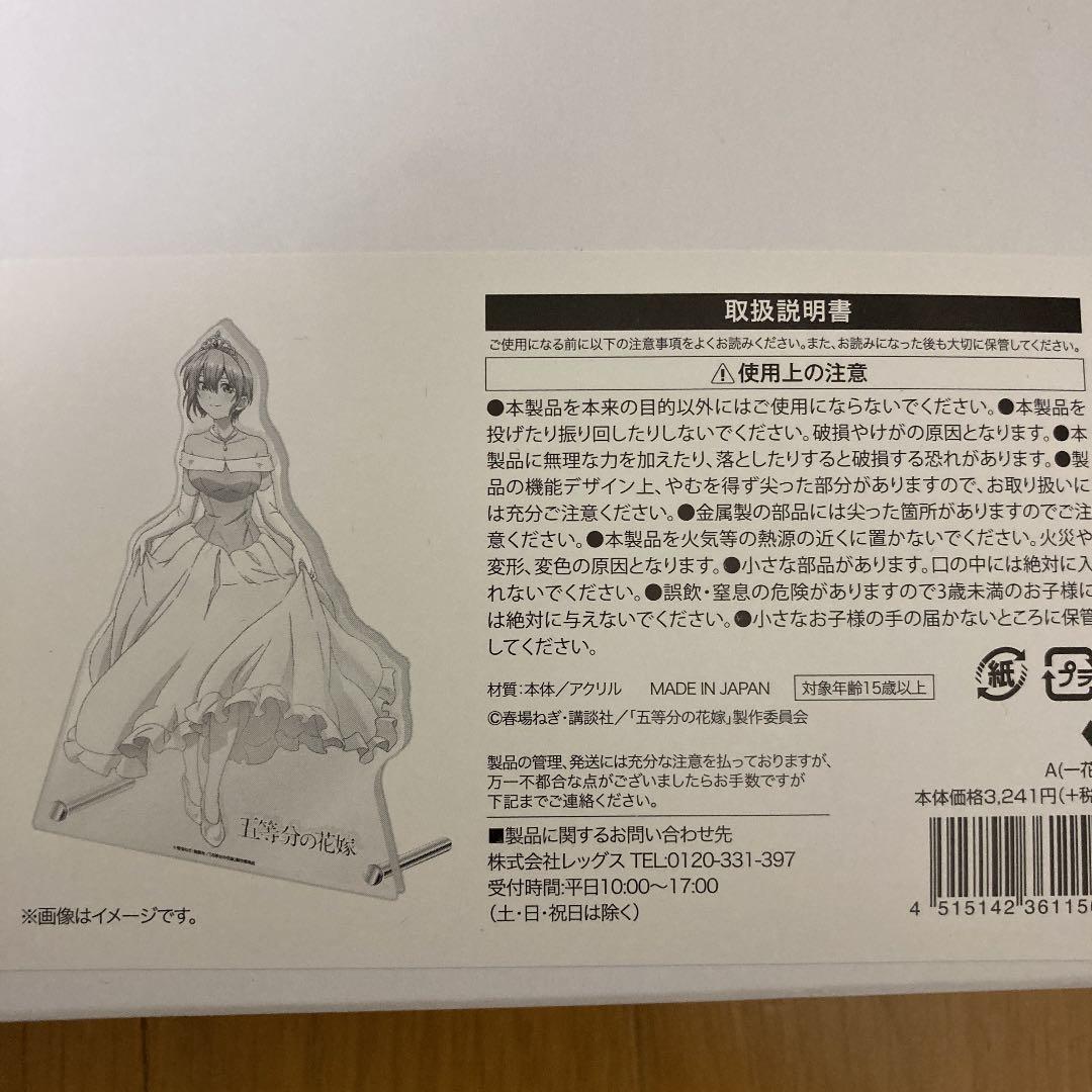 五等分の花嫁　アクリルスタンド　コンプ　LAWSONコラボ