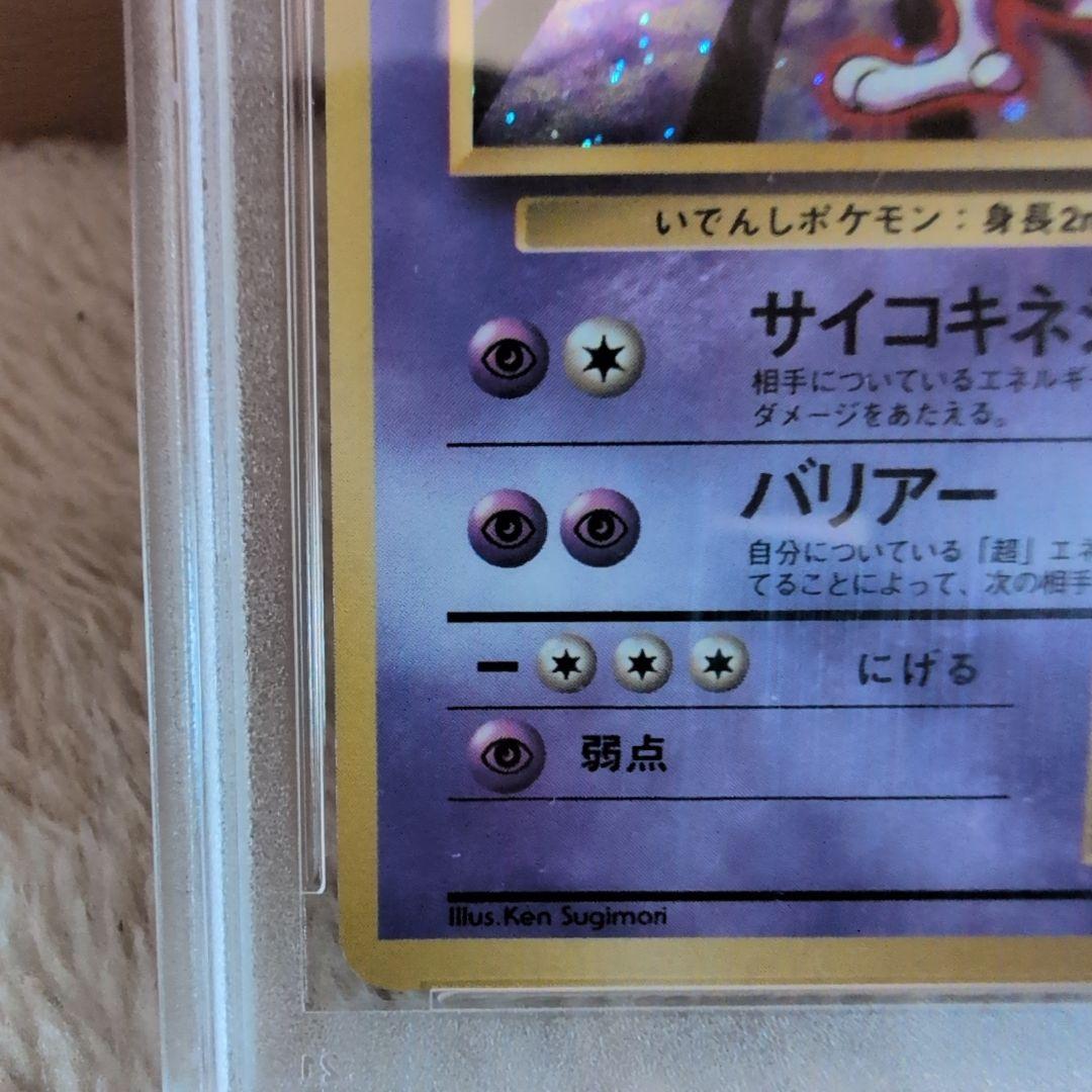 PSA8初期マークなしミュウツー ★ 第1弾拡張パック