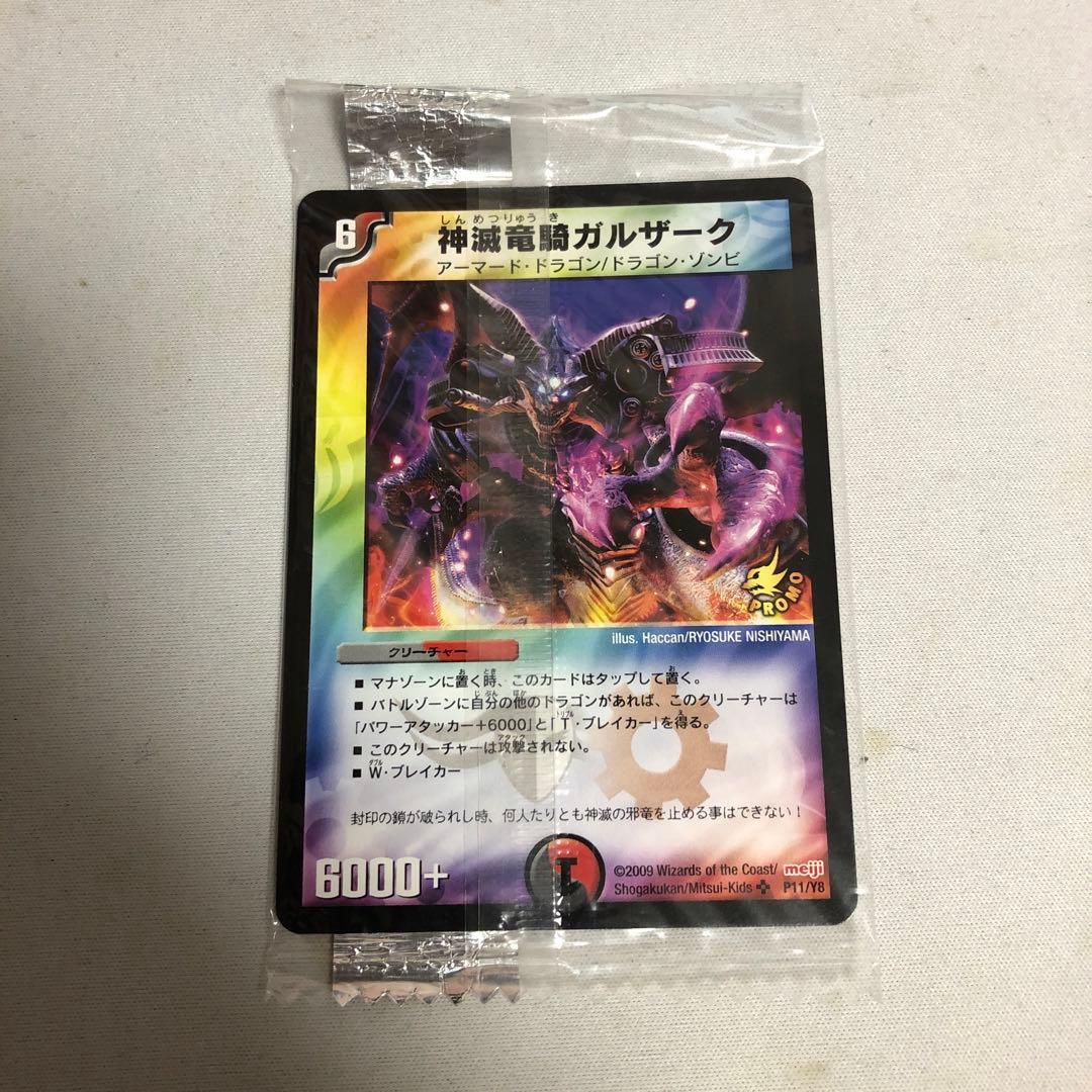 デュエルマスターズ 神滅竜騎 ガルザーク 明治 プロモ 未開封 旧枠