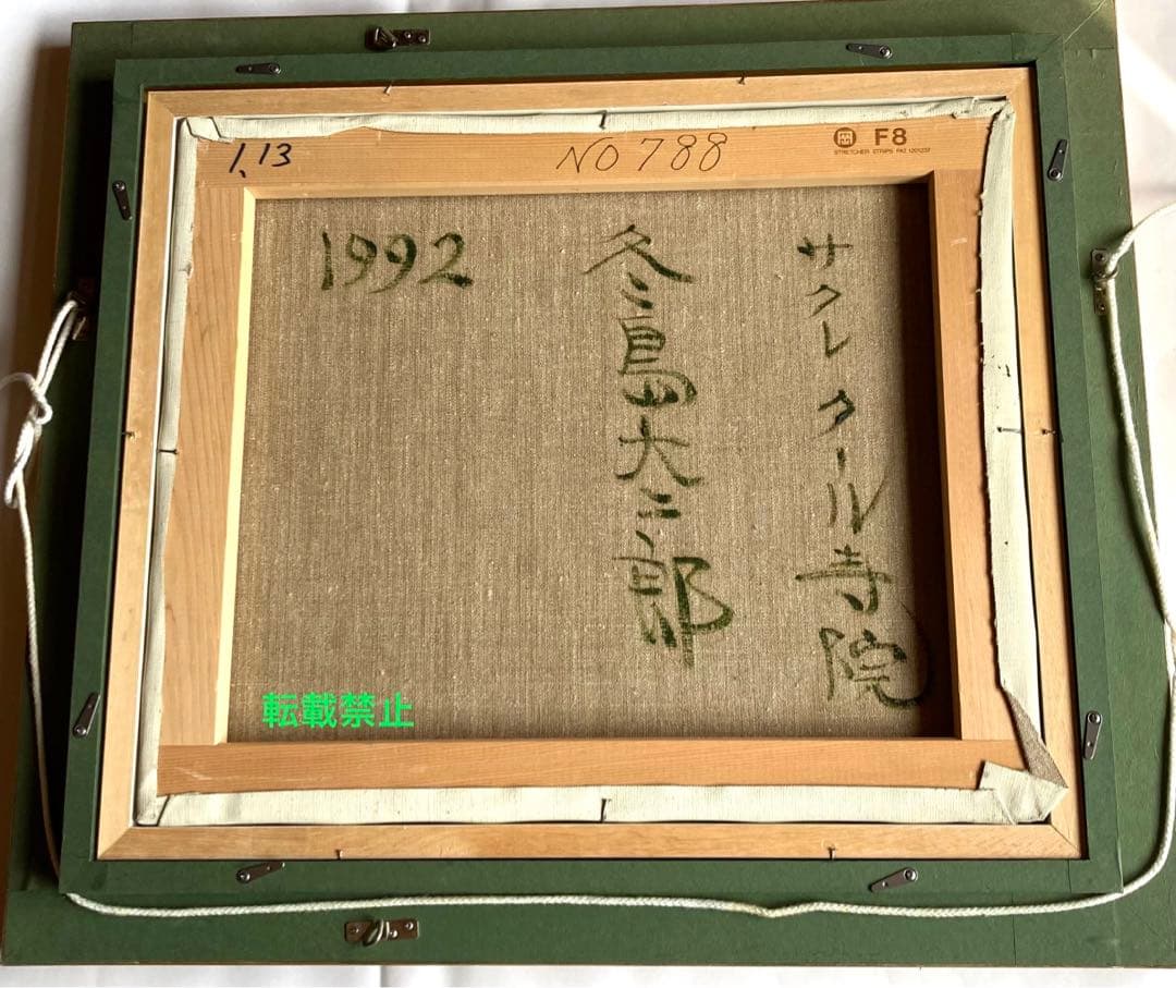 冬島大二郎　サクレクール寺院　油彩画　絵画　美品