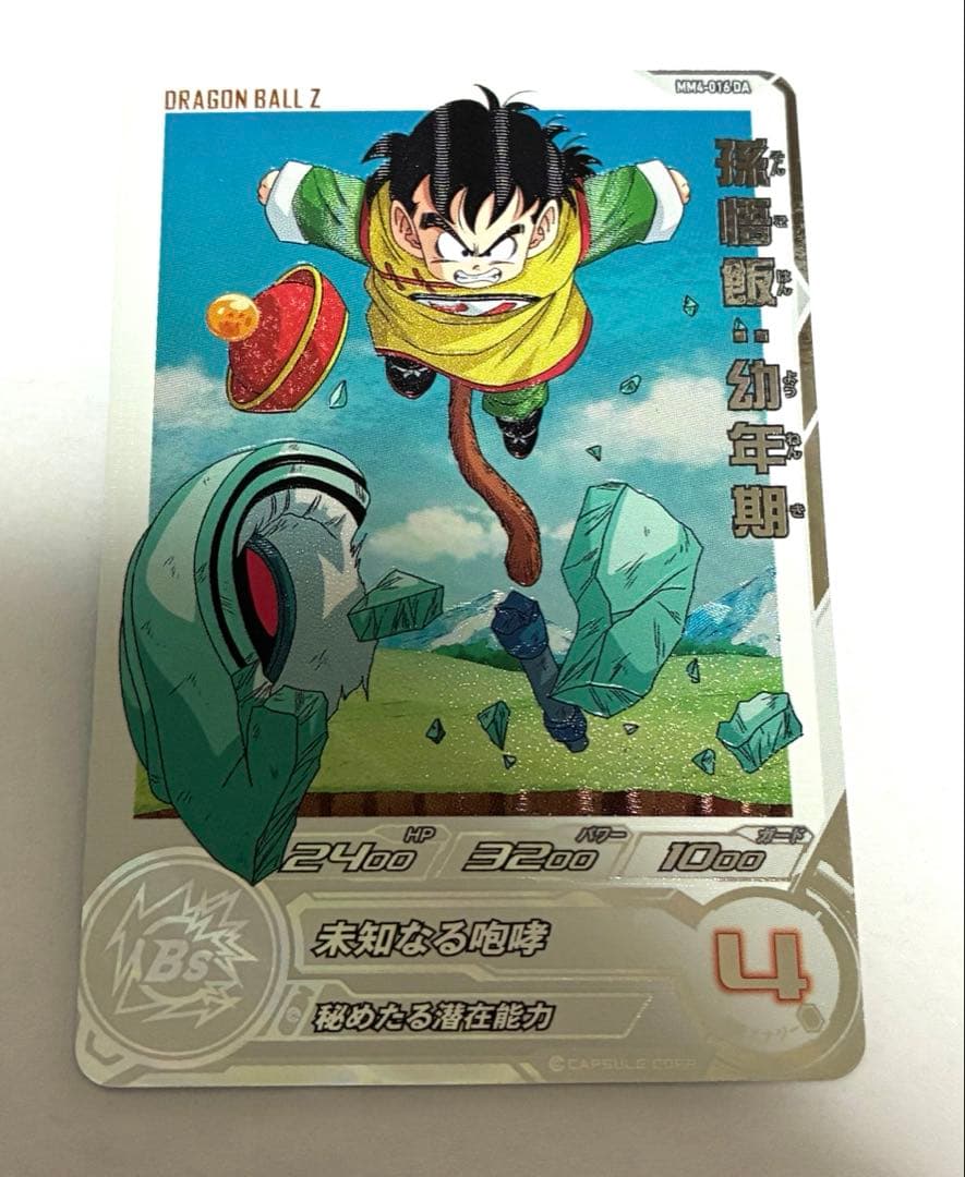 ドラゴンボールヒーローズ MM4-016 DA 孫悟飯 幼年期 DA - メルカリ