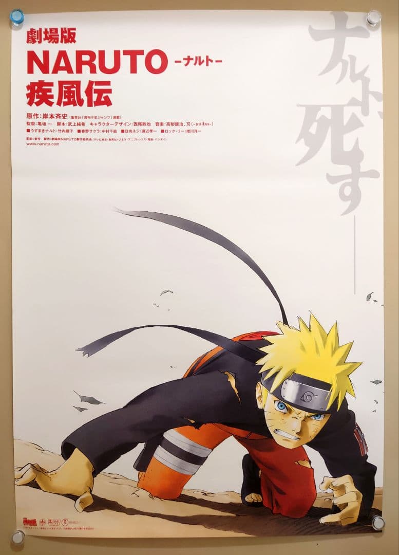美品 貴重 NARUTO ナルト 疾風伝 B2サイズ 宣伝用 ポスター