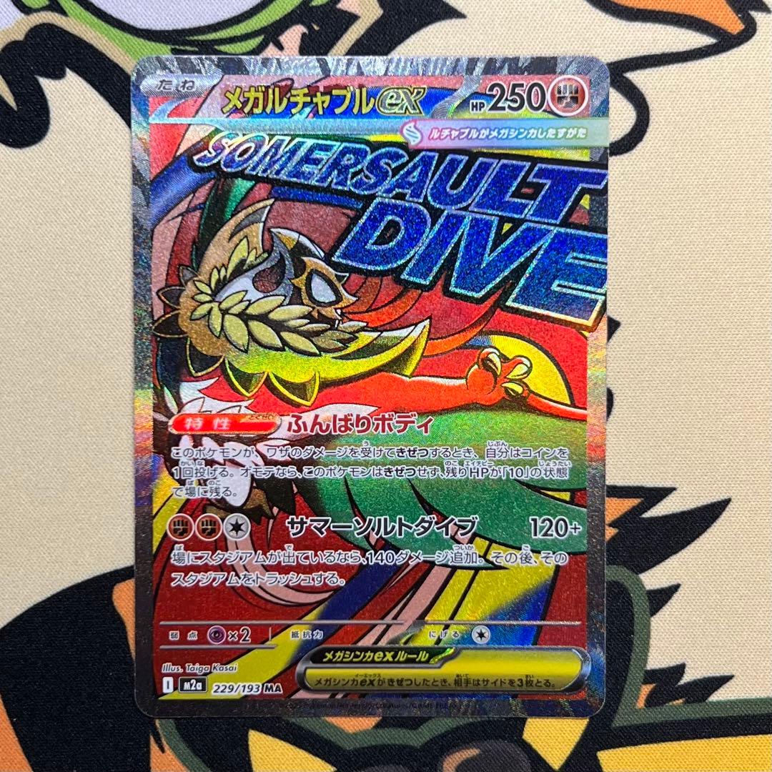 中国語エラー　メガドリームMA メガカイリューex 等　まとめ売り　合計13枚