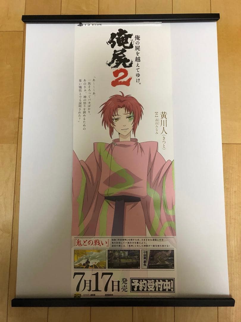 非売品】俺の屍を越えてゆけ2 俺屍2 黄川人 B2 半裁 サイズ ポスター