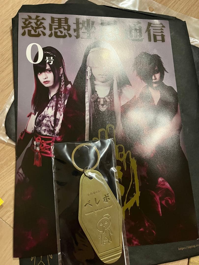 真天地開闢集団ジグザグ　アイテム追加しました　まとめ売り