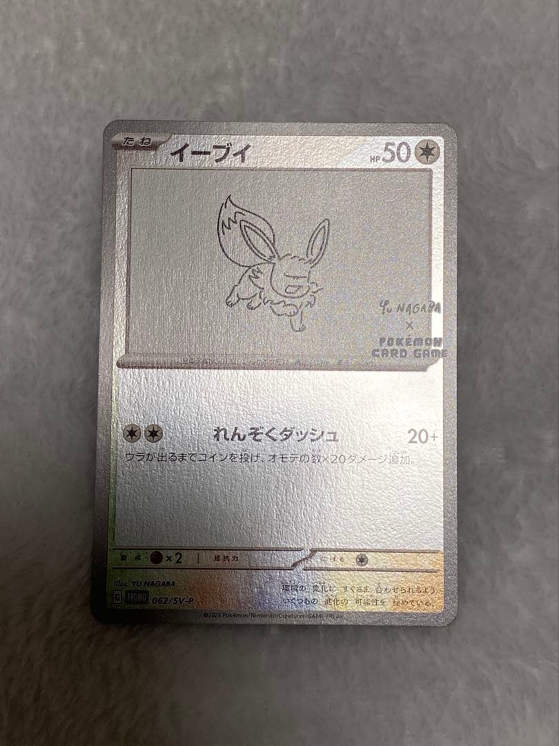 ポケモンカード 長場雄 イーブイズ　コンプセット