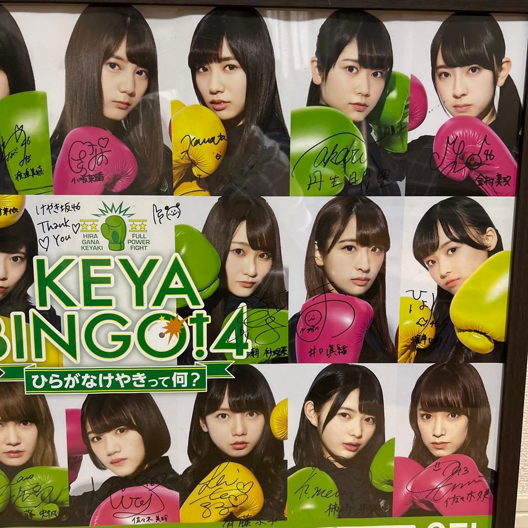 KEYA BINGO! 4 ポスター 直筆サイン けやき坂46 日向坂46 当選品】日向坂46
