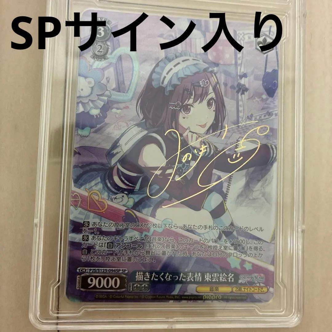 プロセカ　東雲絵名　ヴァイスシュヴァルツ　SP　サイン　箔押し プロセカ 東雲絵名 ヴァイスシュヴァルツ SP サイン 箔押し プロセカ