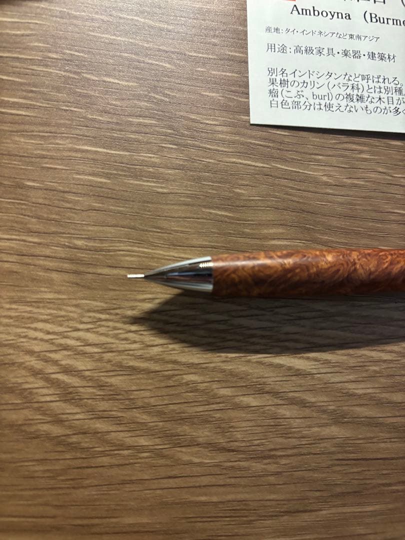 工房楔 花梨紅白(こぶ杢)シャーペン0.5固定式口金 工房楔シャーペン0.5花梨