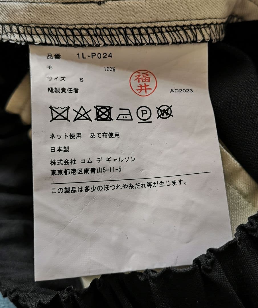 ブラックコムデギャルソン サルエルパンツ