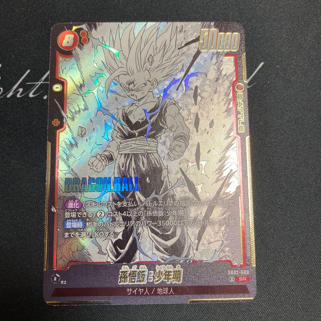ドラゴンボール MANGA BOOSTER 02 孫悟飯：少年期 SR - メルカリ