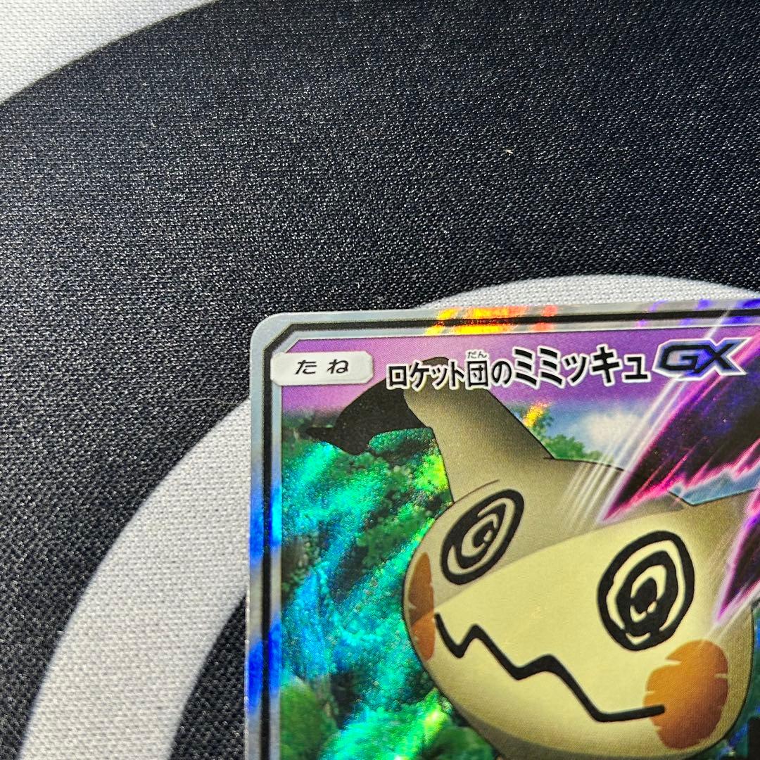 ロケット団のミミッキュGX SMD