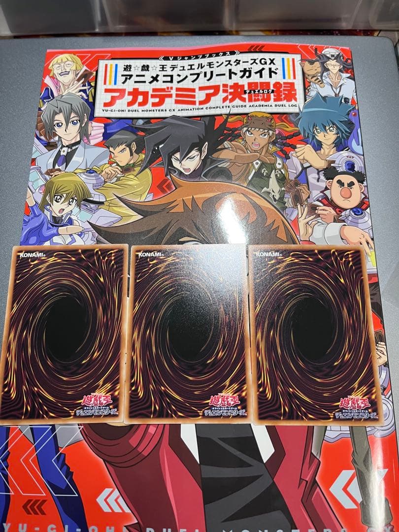 ミラクル・エクスクルーダー3枚セット遊戯王GX アニメコンプリートガイド雑誌