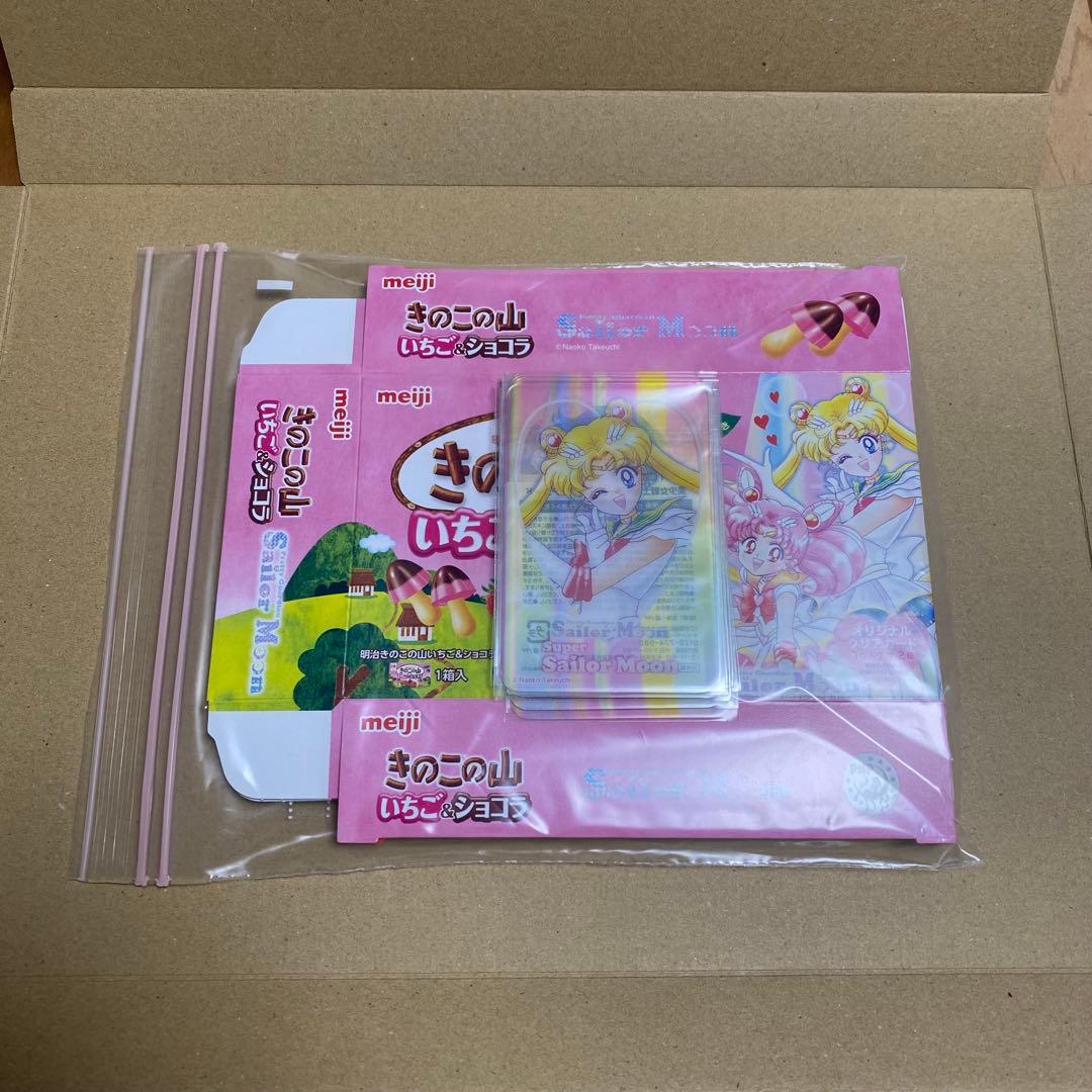 セーラームーン 明治 meiji きのこの山 たけのこの里 フルコンプ 空箱