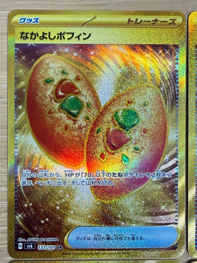 なかよしポフィン UR SV6 変幻の仮面 133/101 4枚セット