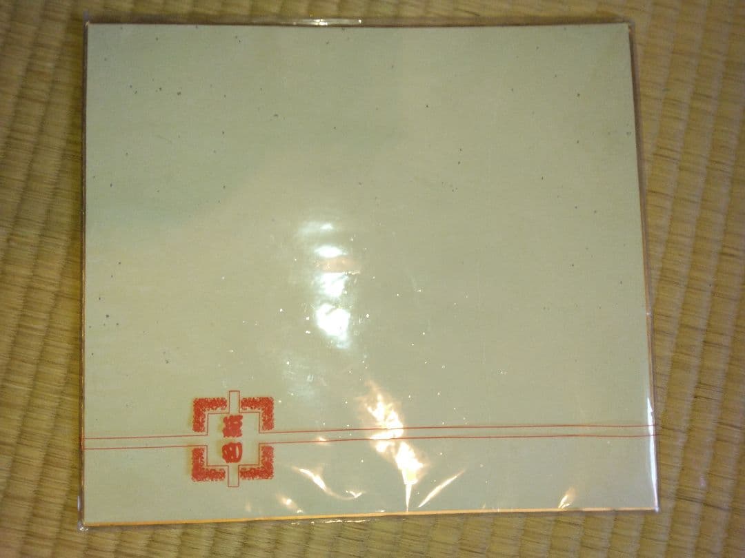 臼井儀人さんのサイン色紙