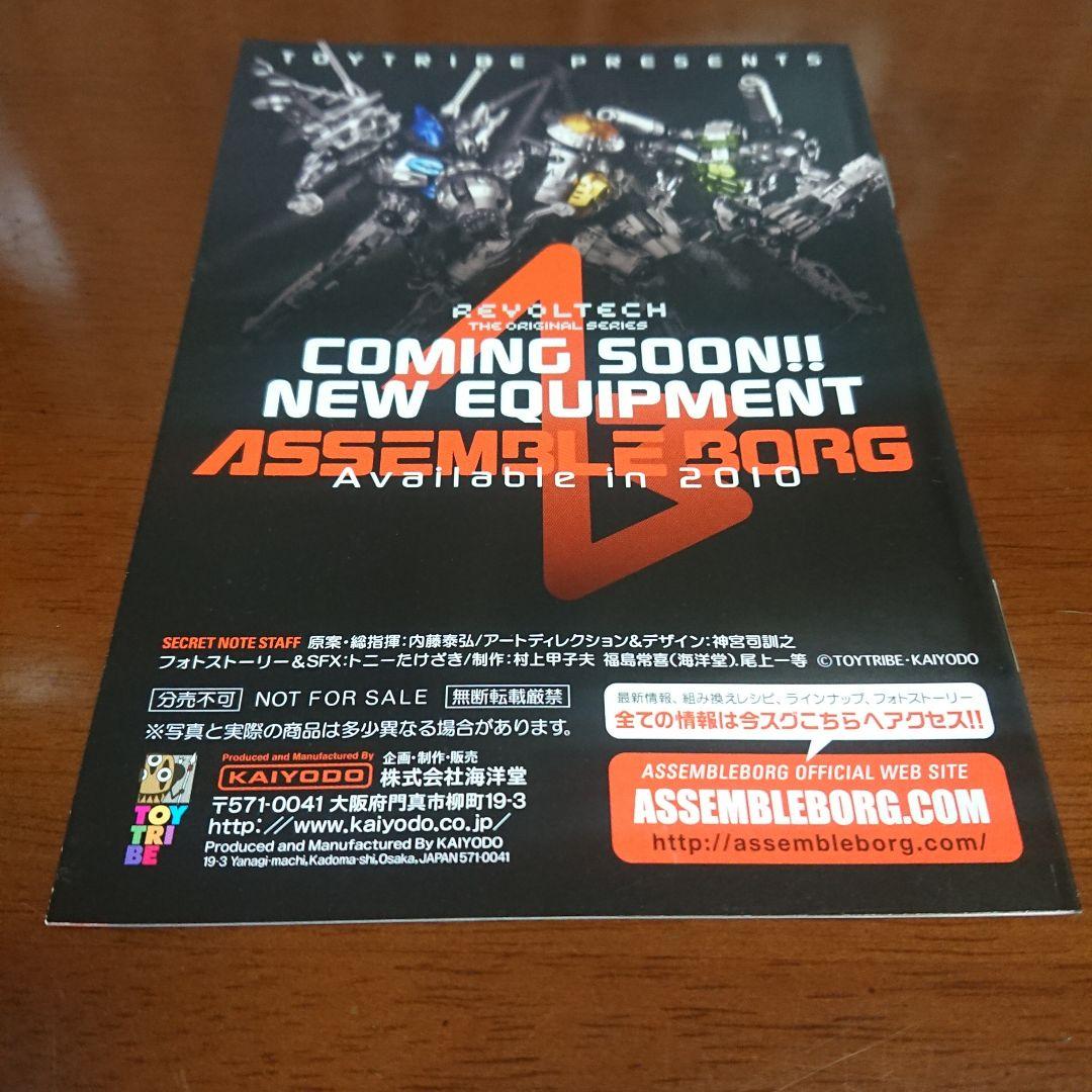 【新品未開封】リボルテックヤマグチ ASSEMBLE BORG 012