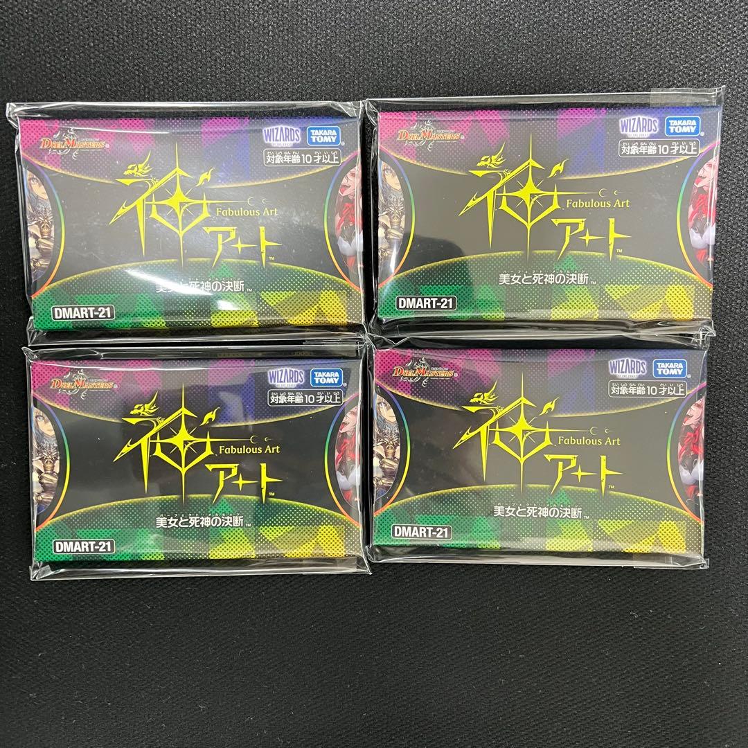 デュエマ神アート美女と死神の決断4BOXセット品