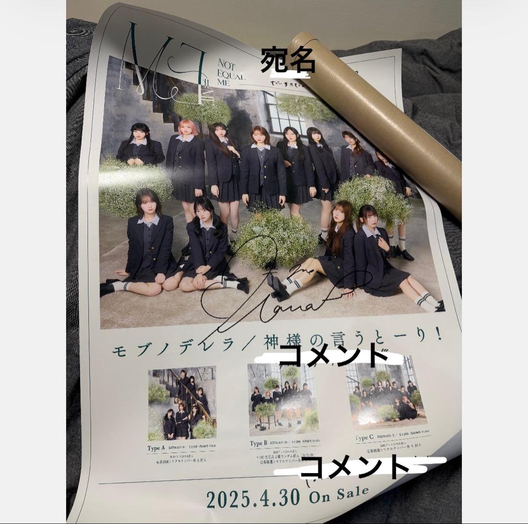 ノイミー 尾木波菜 直筆 サイン ポスター モブノデレラ 神様の言うとー