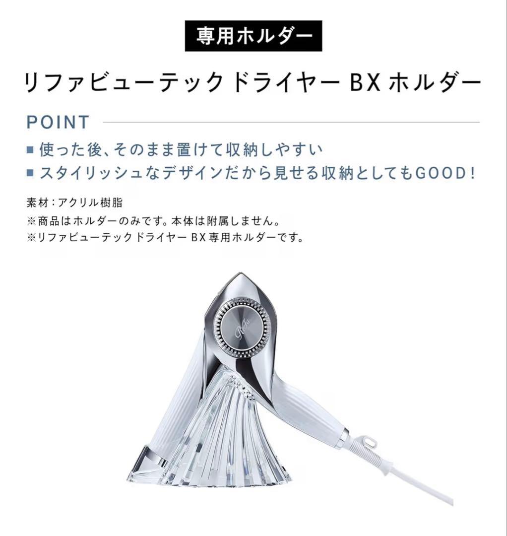 あや　リファ　BX 新モデル　ドライヤー　ホルダー　ブラシ　セット