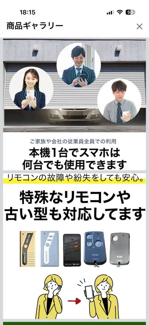 スマートガレージ 電動シャッター ワイヤレスコンバーター