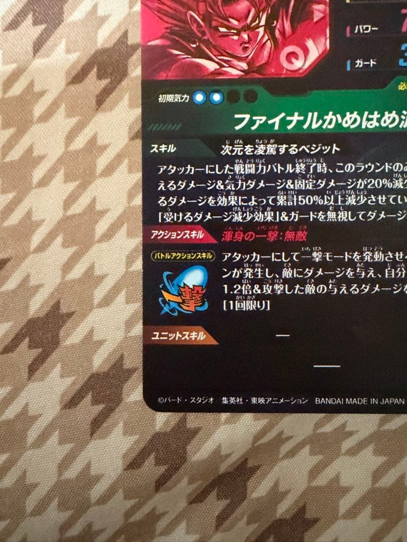 ドラゴンボールカード sleeping_forest