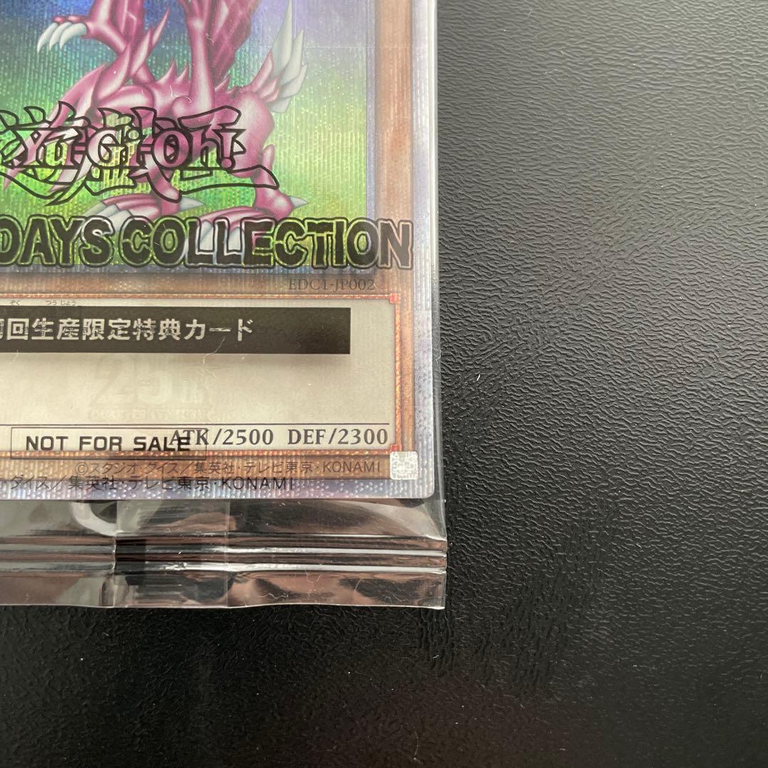 アーリーデイズコレクション ホーリーナイトドラゴン 究極完全体グレートモス