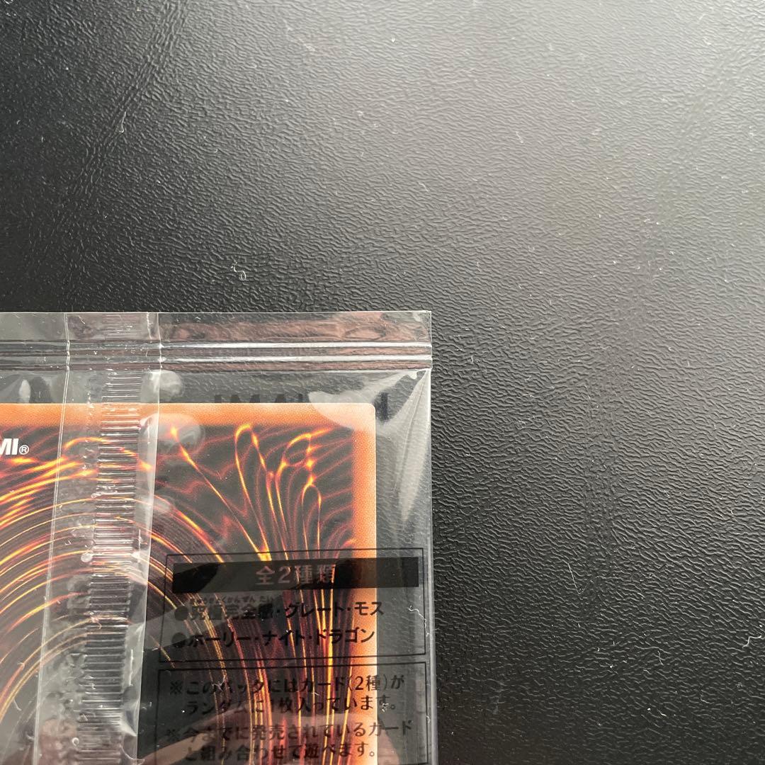 アーリーデイズコレクション ホーリーナイトドラゴン 究極完全体グレートモス