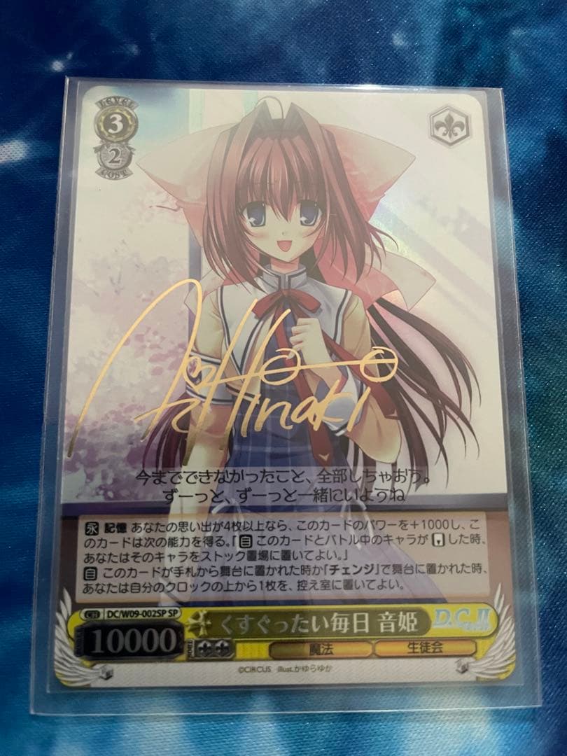 くすぐったい毎日音姫　SP サイン ヴァイスシュヴァルツ くすぐったい毎日 音姫 サイン SP ヴァイス