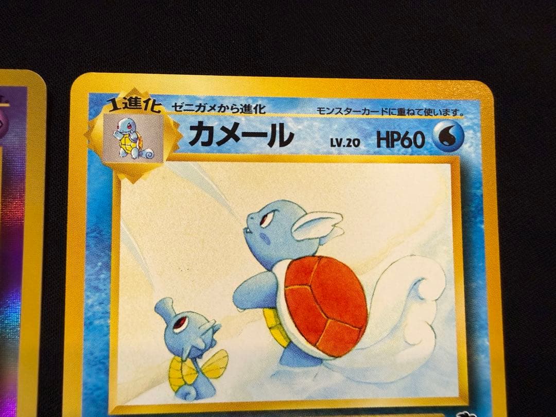 ポケモンカード 旧裏 サザンアイランド ナッシー ヤドキング カメール