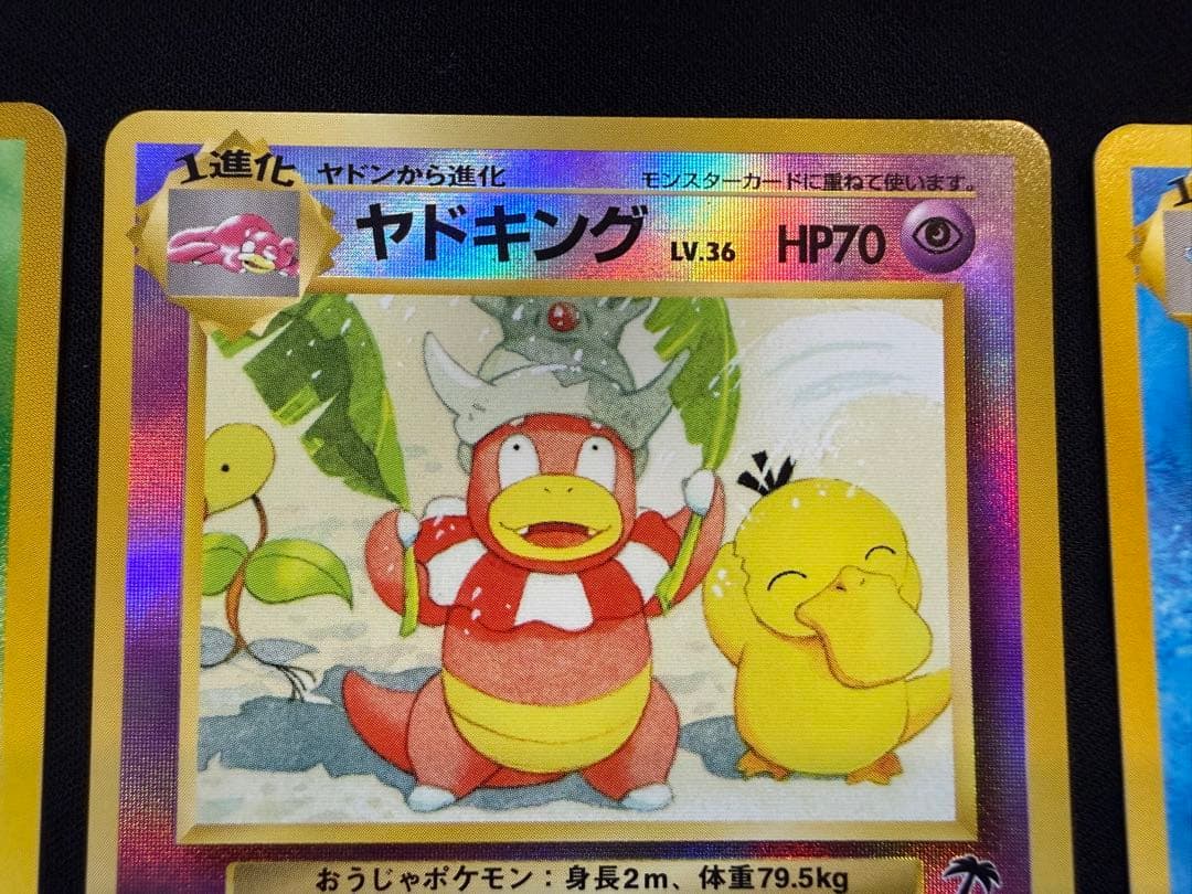 ポケモンカード 旧裏 サザンアイランド ナッシー ヤドキング カメール