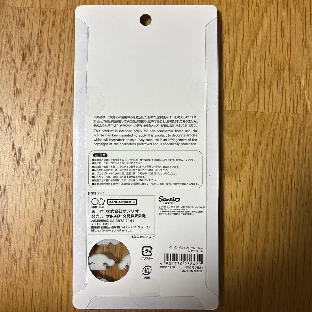 正規品　サンリオ ボンボンドロップシール ミニ 8点コンプリートセット