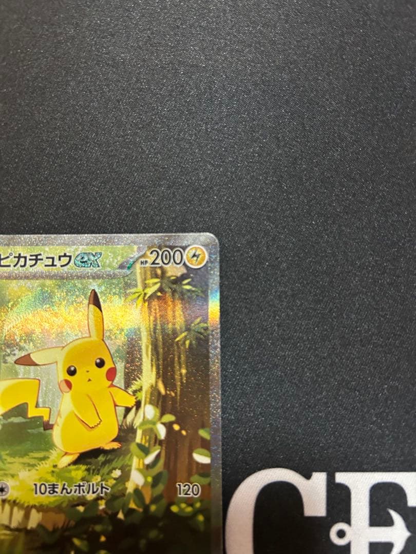 ピカチュウex SAR仕様 (スタートデッキ100「バトルコレクション」)