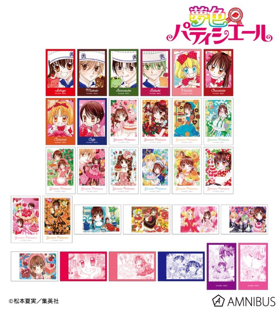 夢色パティシエール トレーディング インスタントカメラ風イラストカード