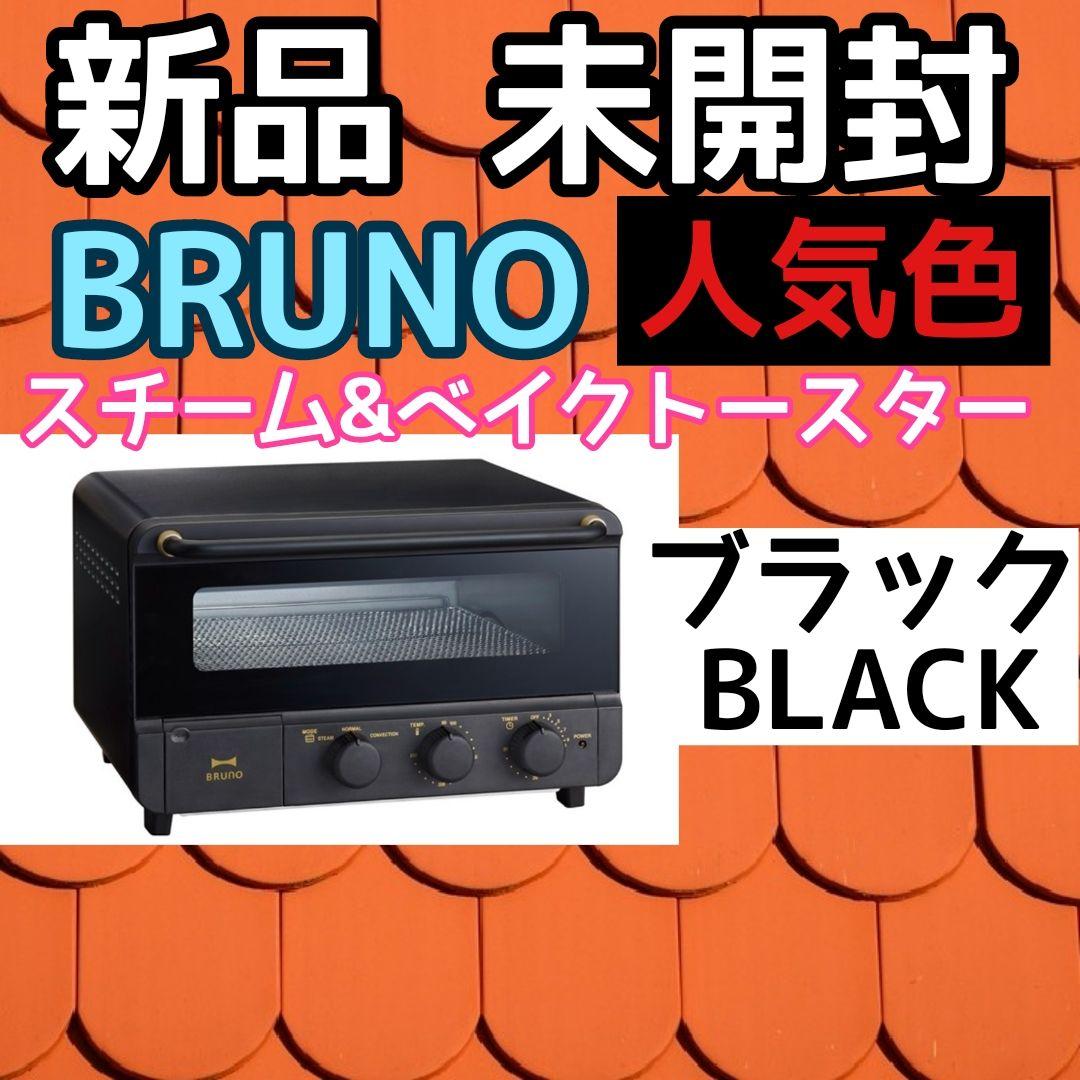 新品未開封】スチーム&ベイク トースター BRUNO ブルーノ ブラック 黒