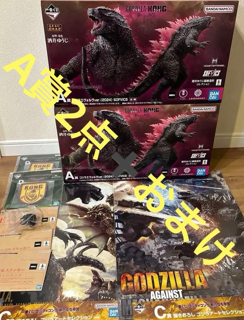 一番くじ ゴジラ×コング 新たなる帝国フィギュア3体おまけ付き