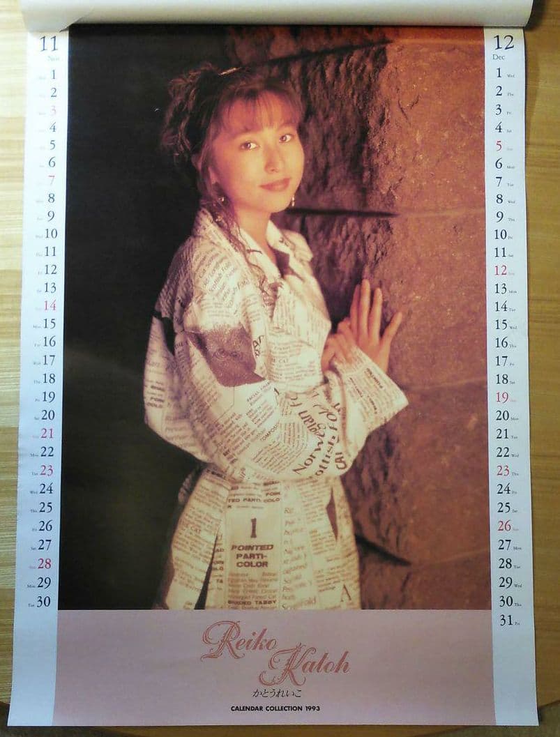 かとうれいこ 1993年カレンダー