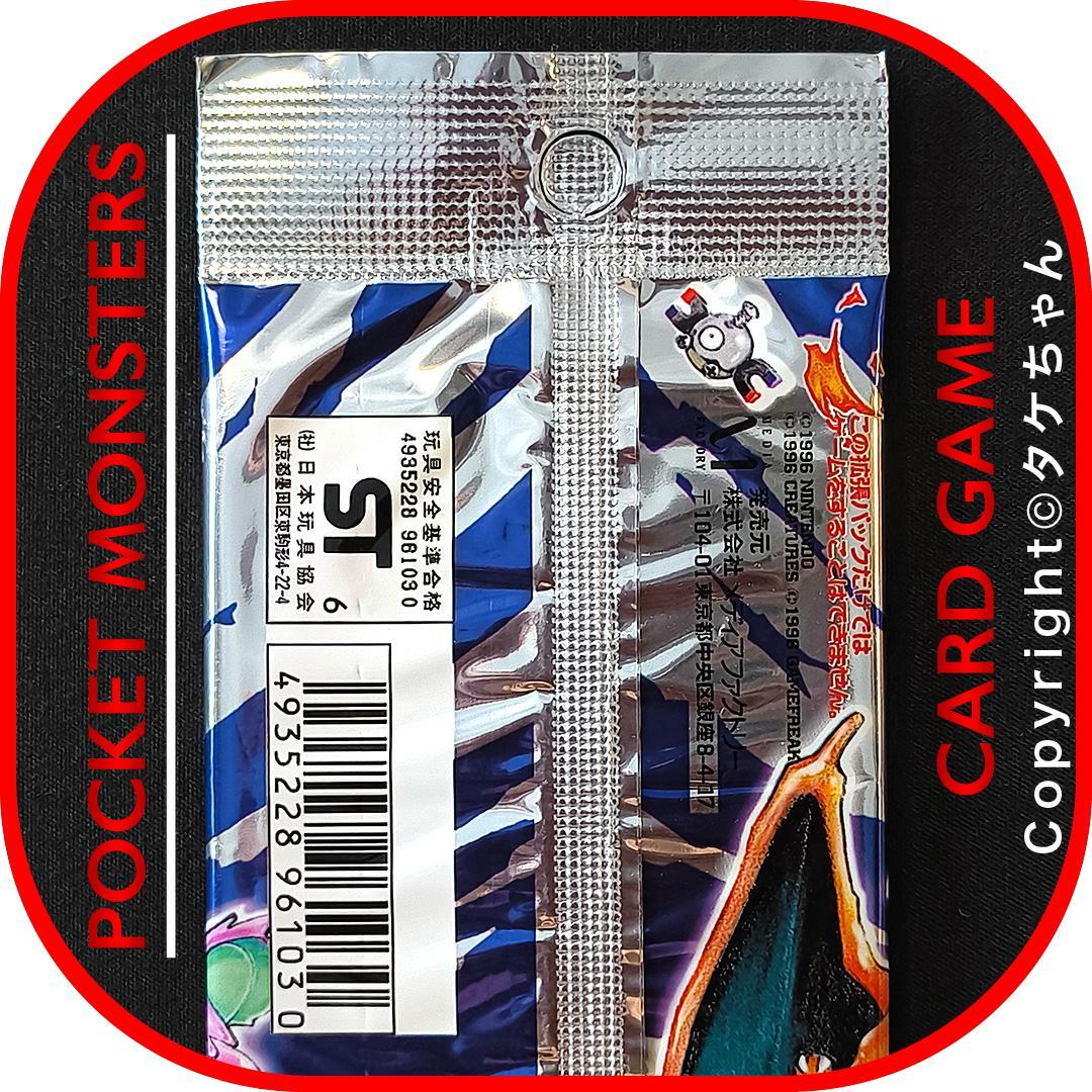 ポケモンカード 旧裏面【未開封】第1弾 拡張パック　25年以上前発売