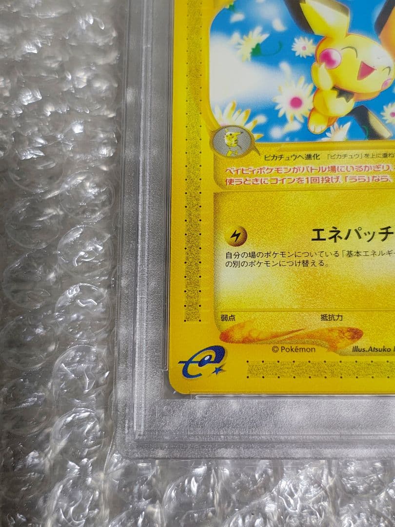 【PSA10】ピチュー 1ED 082/128 カードe 第1弾基本拡張パック