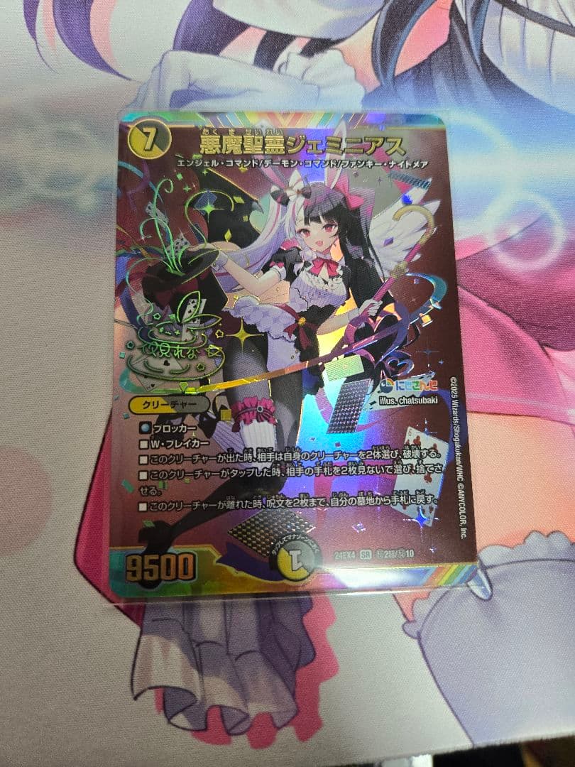 悪魔聖霊ジェミニアス サイン シークレット あえんびえん 悪魔聖霊