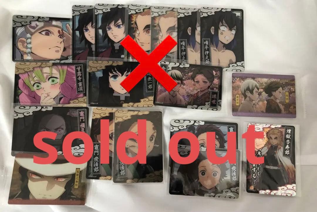 鬼滅の刃 在庫一覧