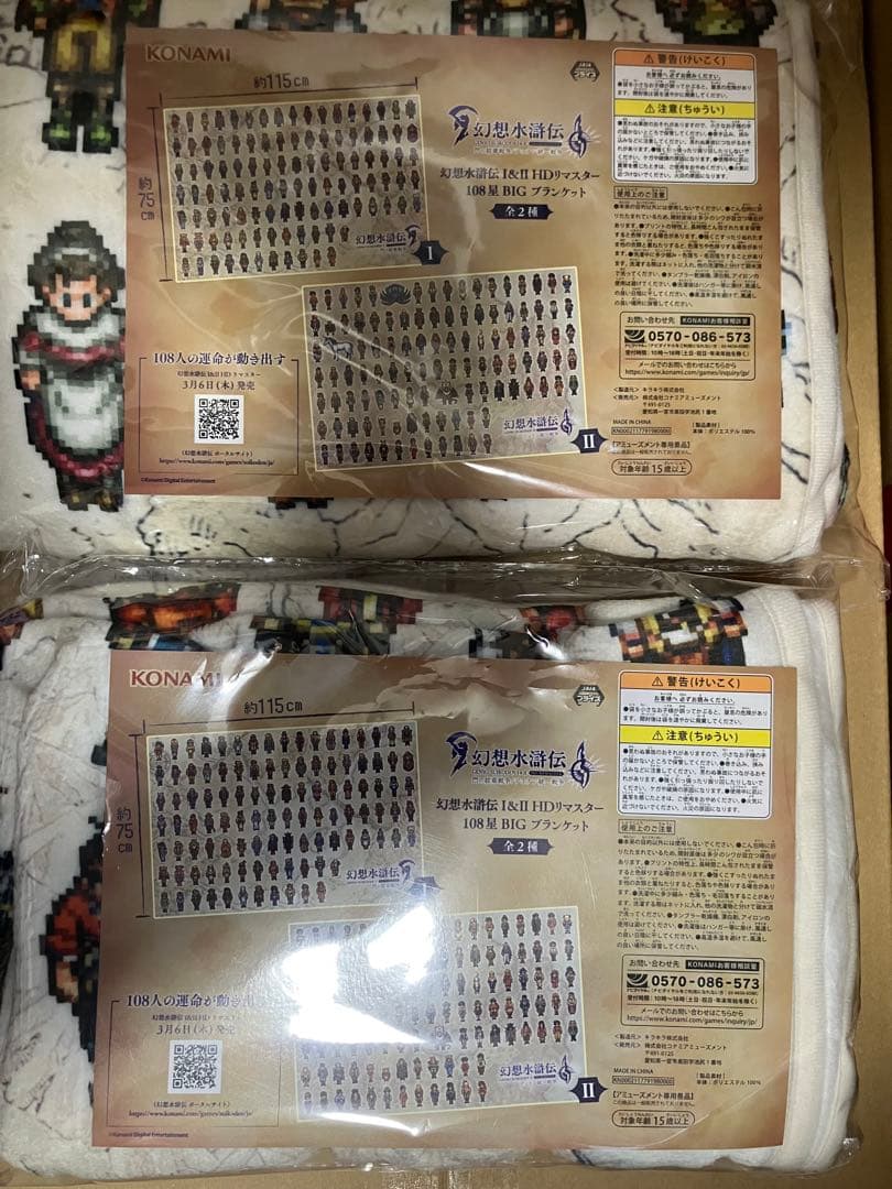 幻想水滸伝 ブランケット 2種セット