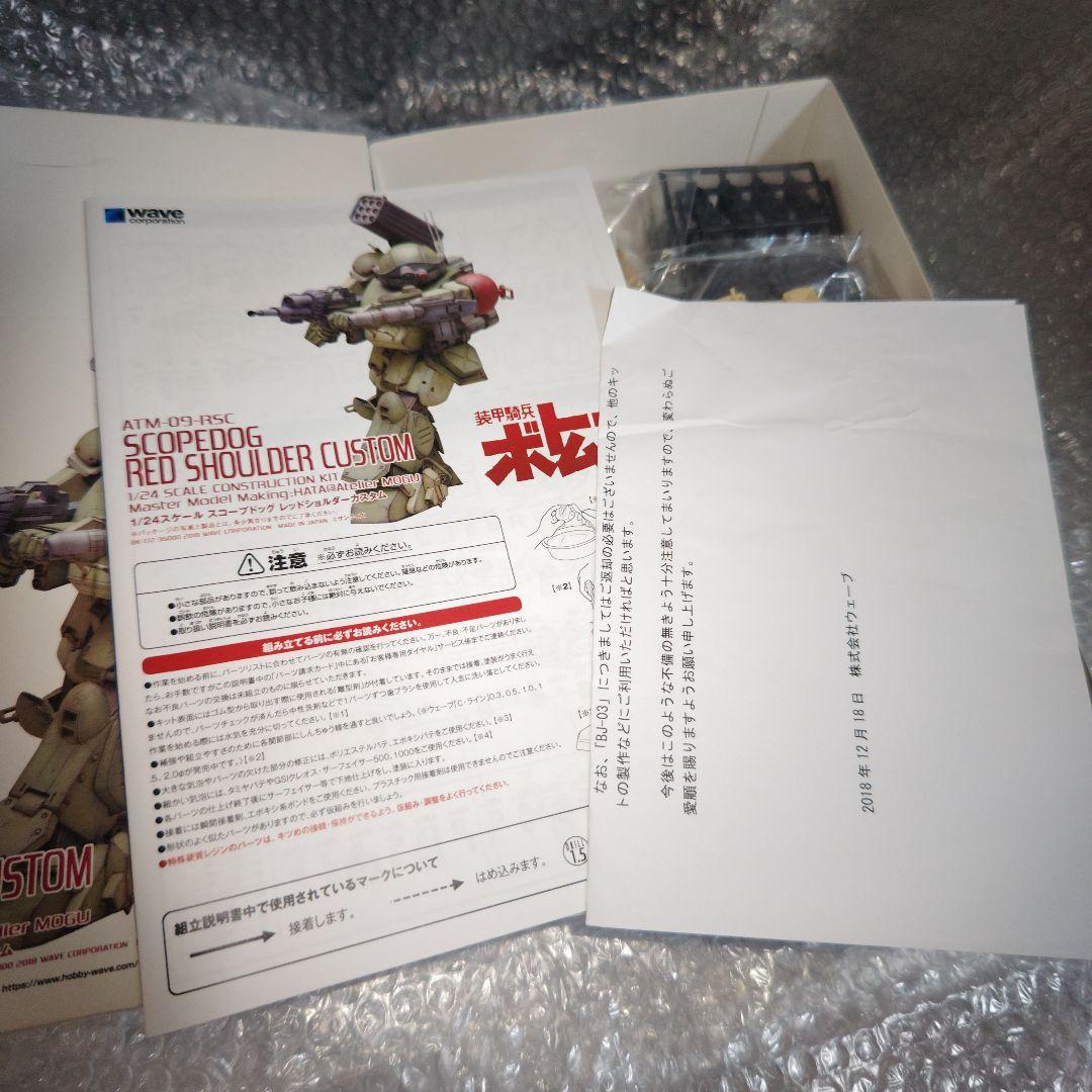 1/24　WAVE　装甲騎兵ボトムズ　スコープドッグ　レッドショルダーカスタム