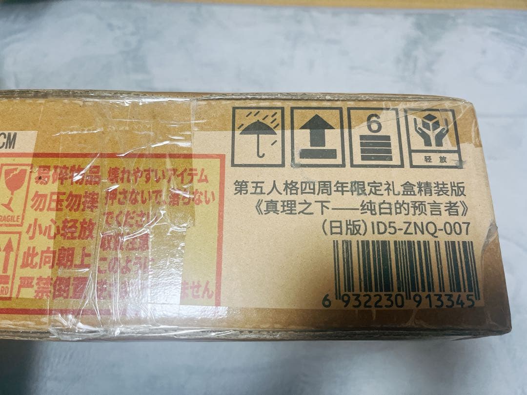 第五人格 オフラインパック 占い師 4周年 ホワイト 新品未使用未開封品 特別版