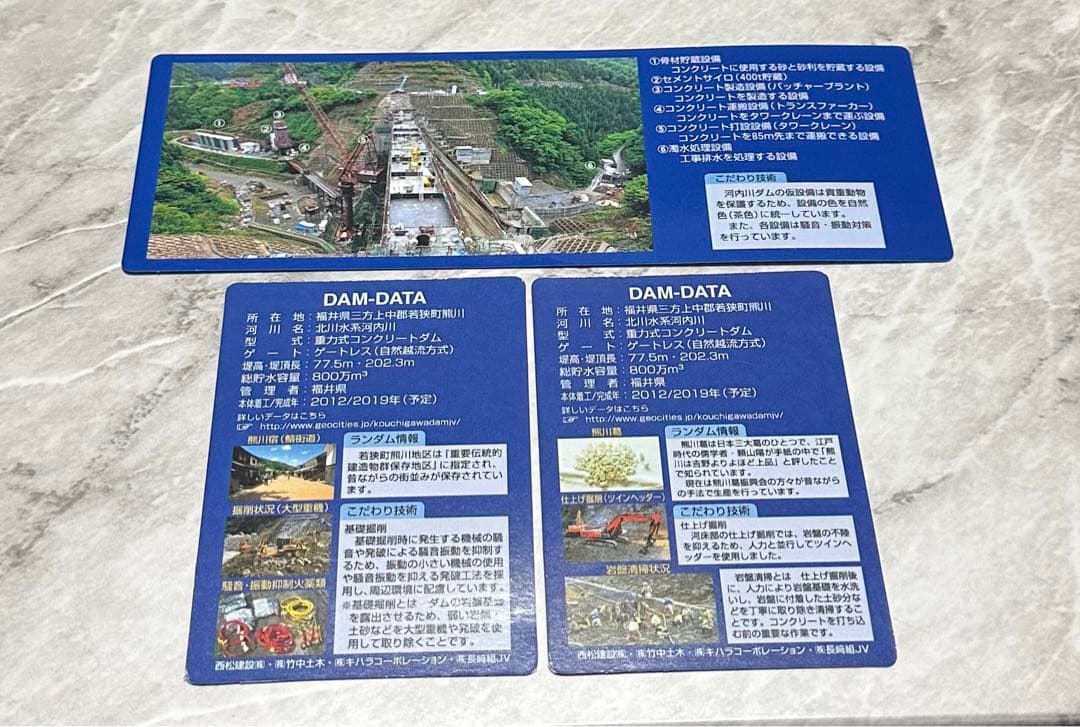 【新品未使用】河内川ダムカード3枚セット（建設中ver2.0、2.1、3)福井県