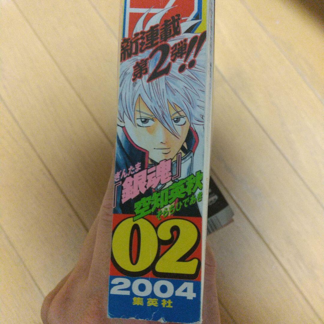 週刊少年ジャンプ　2004年02号 銀魂新連載号