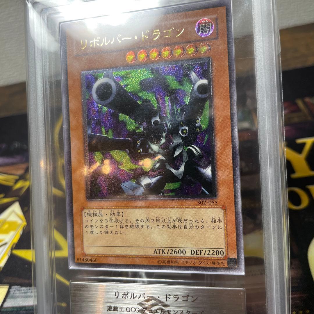 ARS10】リボルバードラゴンレリーフPSA10相当