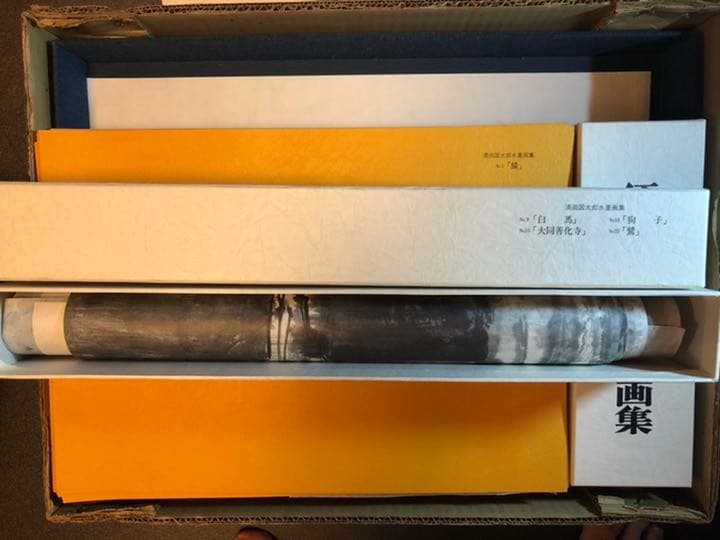 須田国太郎 水墨画集 限定 楽游書房