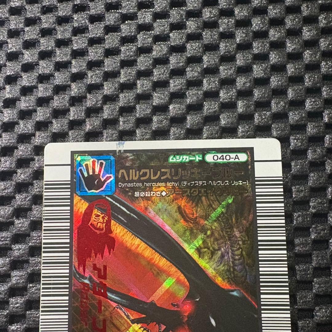 甲虫王者ムシキング　ヘラクレスリッキーブルー　アダーコレクション